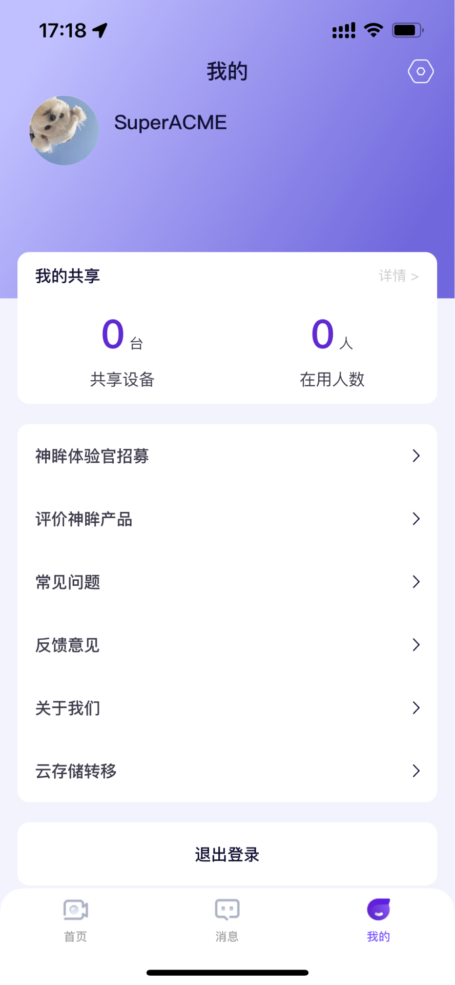 神眸截图
