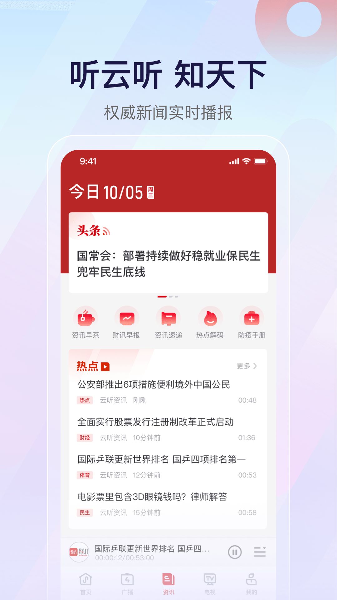 云听电脑版截图