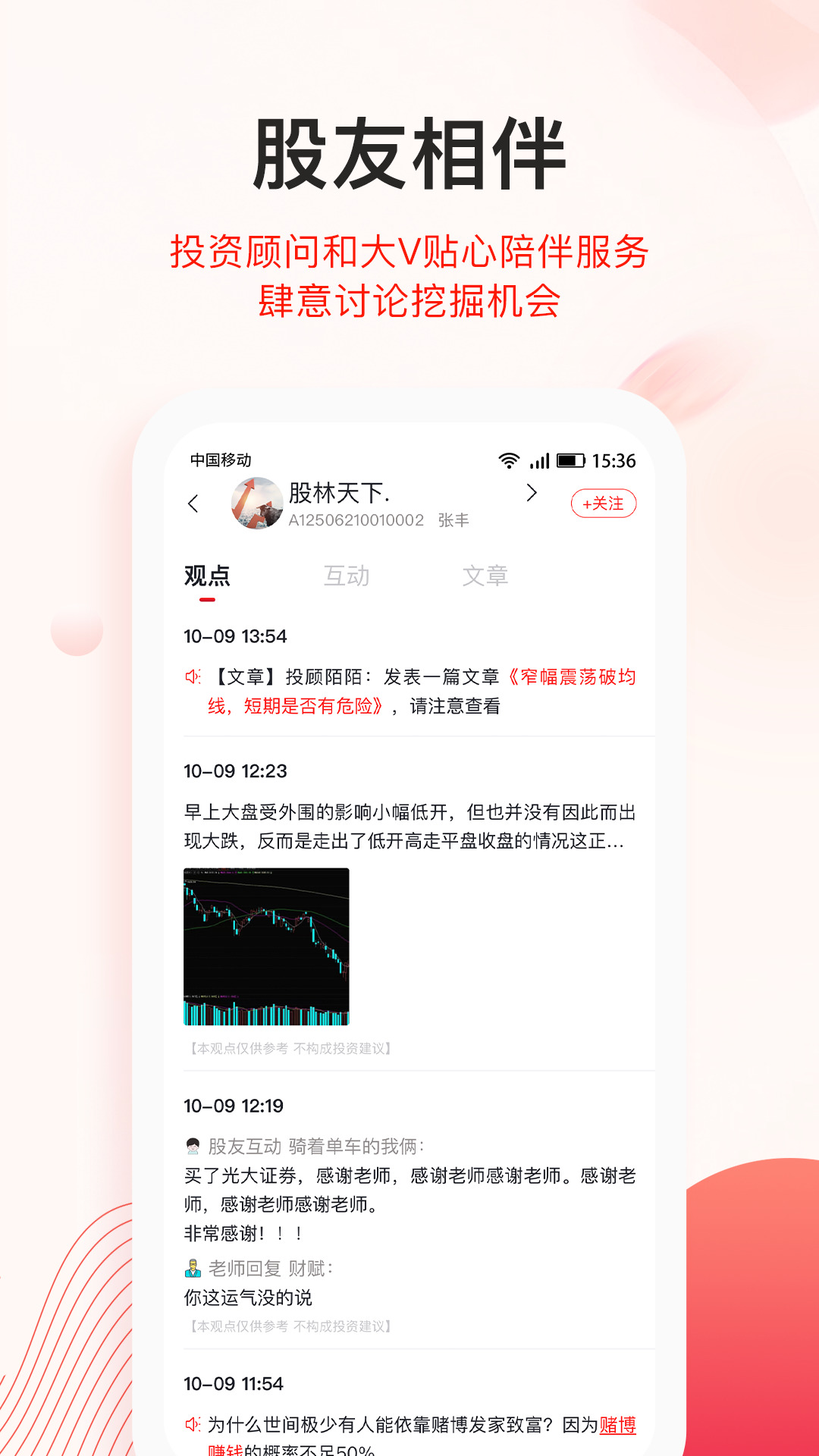 爱投顾截图