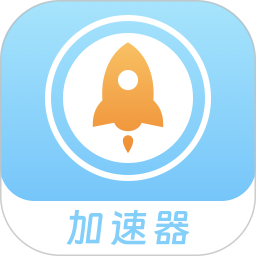 万能加速器