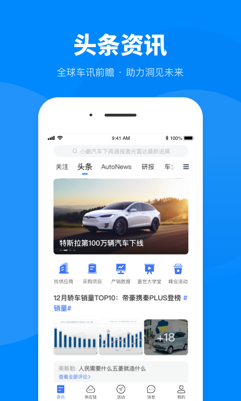 盖世汽车截图
