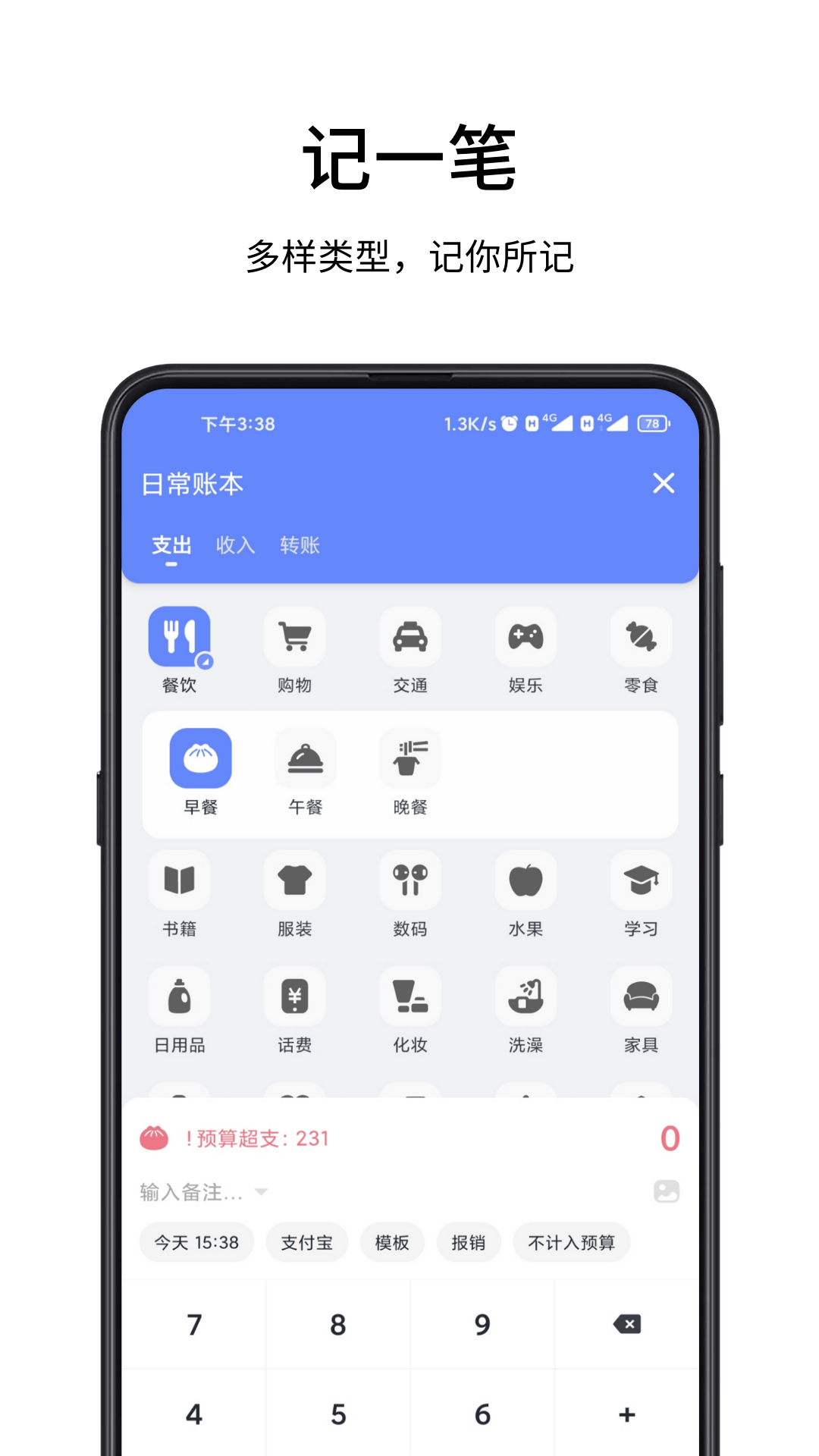 一羽记账截图