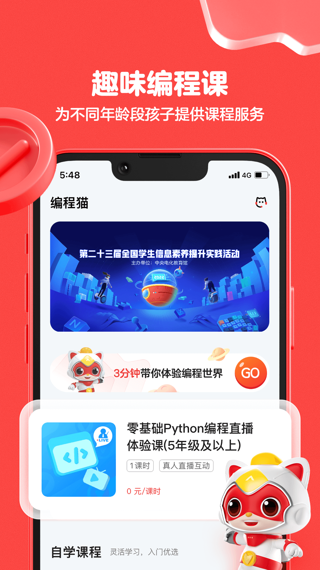 编程猫在线截图