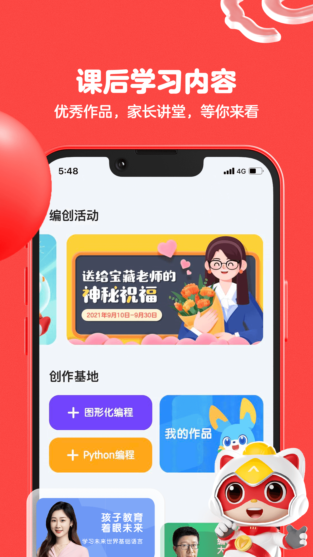 编程猫在线截图