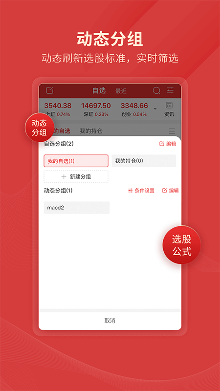 通达信截图