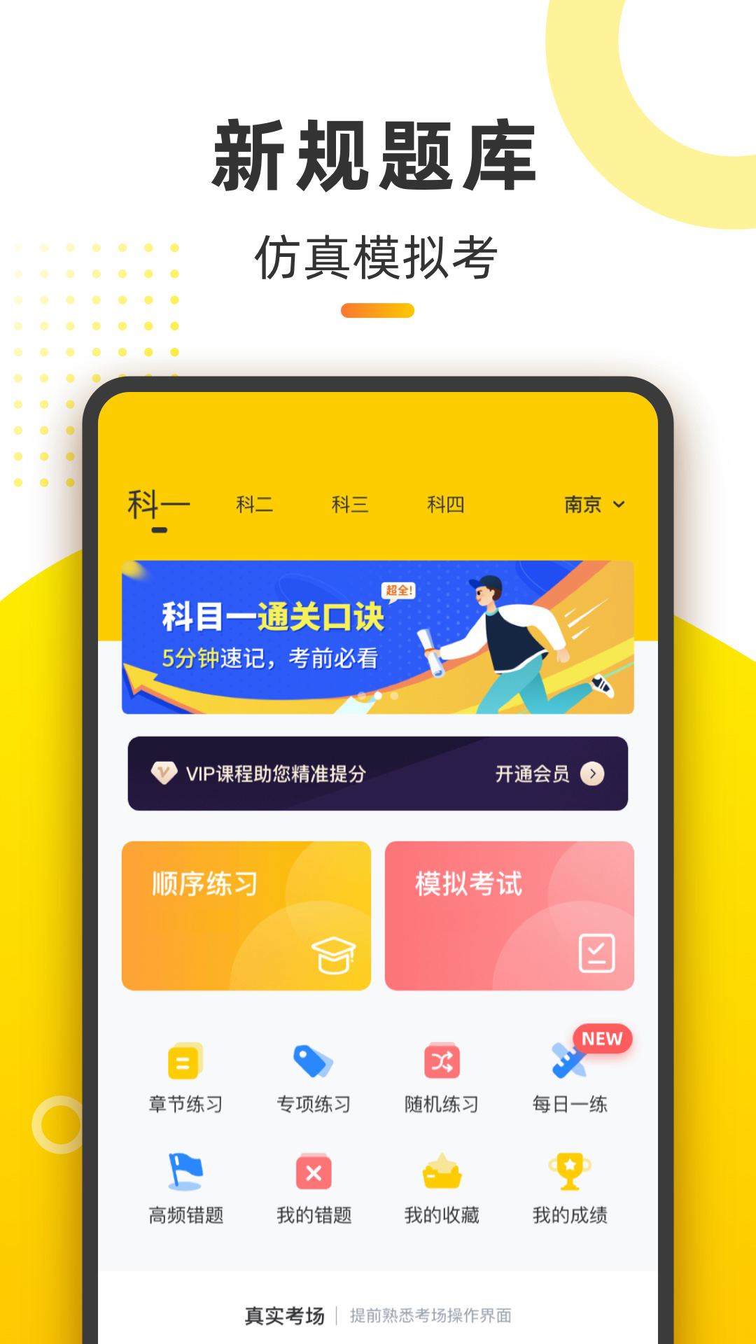 摩托车考试本本电脑版截图
