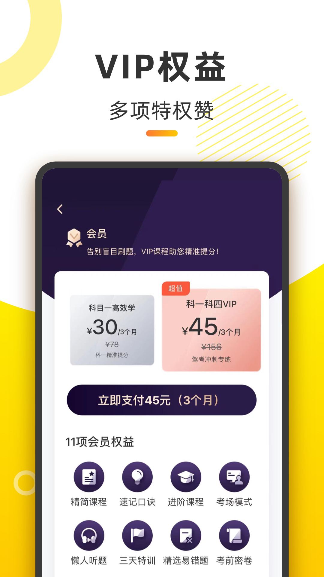 摩托车考试本本电脑版截图