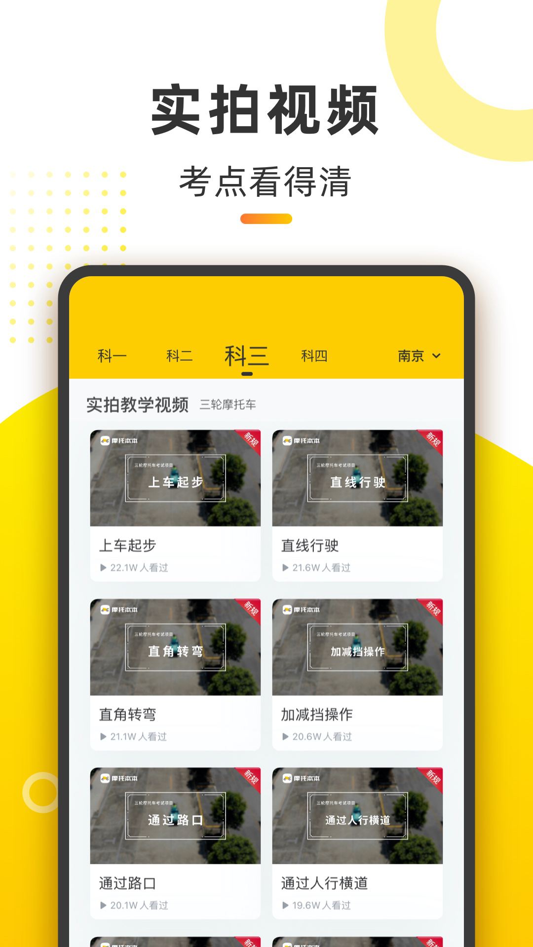 摩托车考试本本电脑版截图