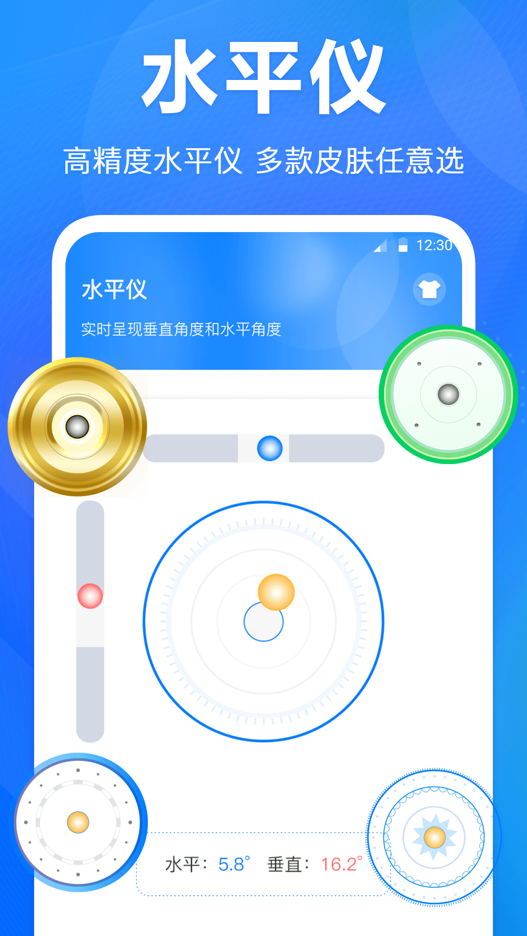 水平仪截图