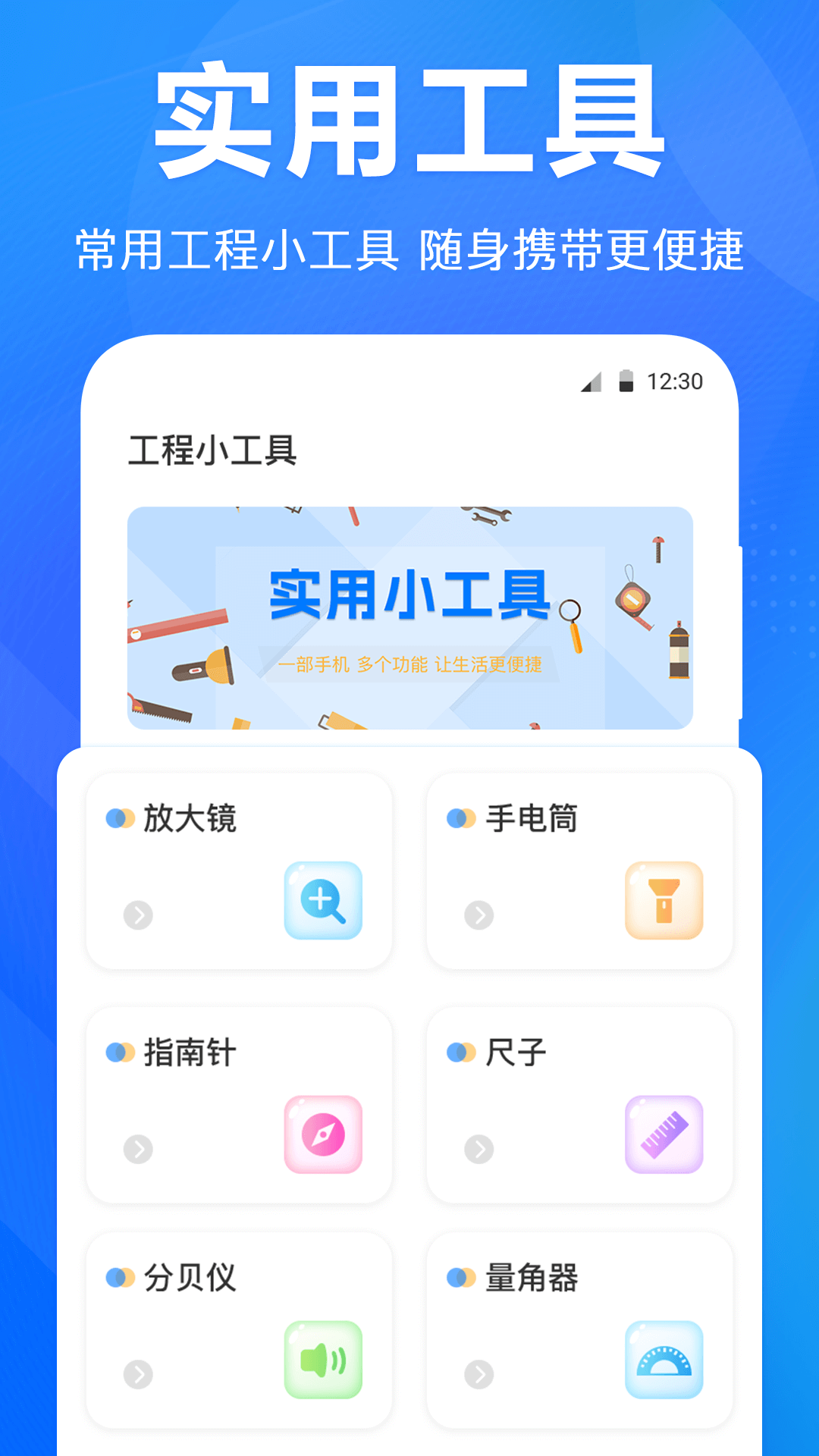 水平仪截图