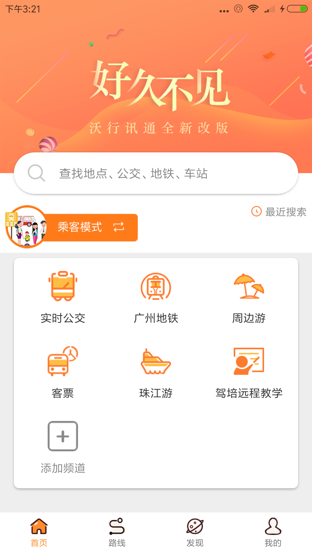 沃行讯通截图