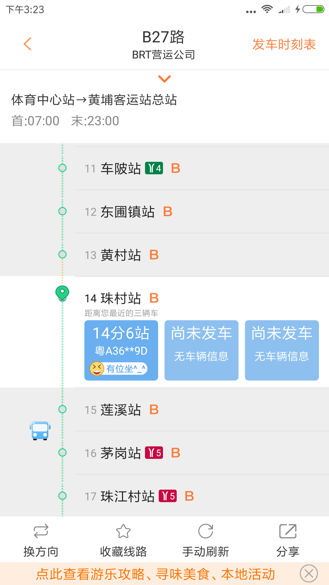 沃行讯通截图