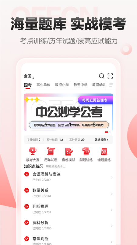 中公网校电脑版截图