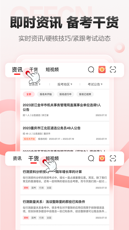 中公网校电脑版截图