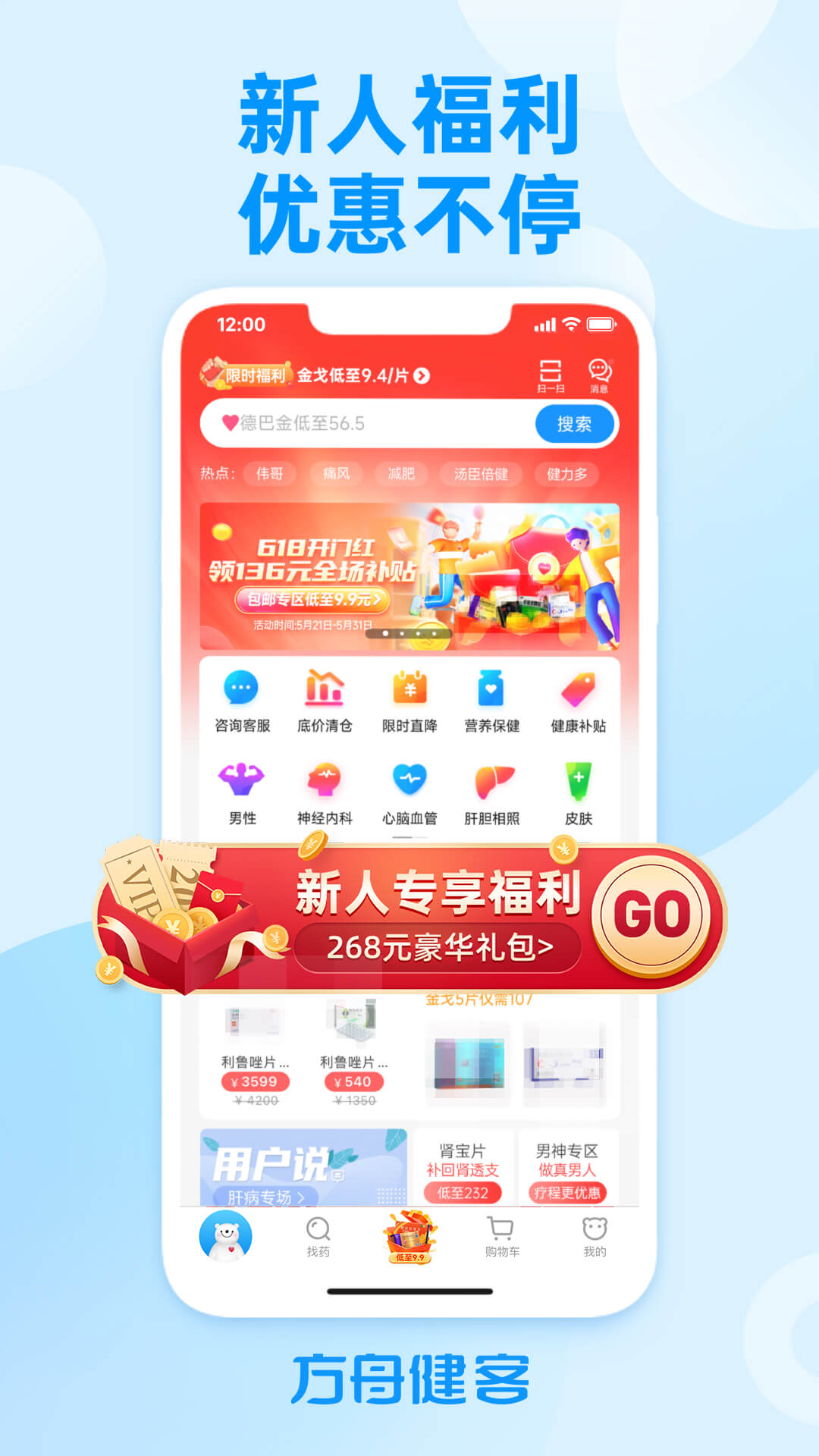 健客网上药店截图