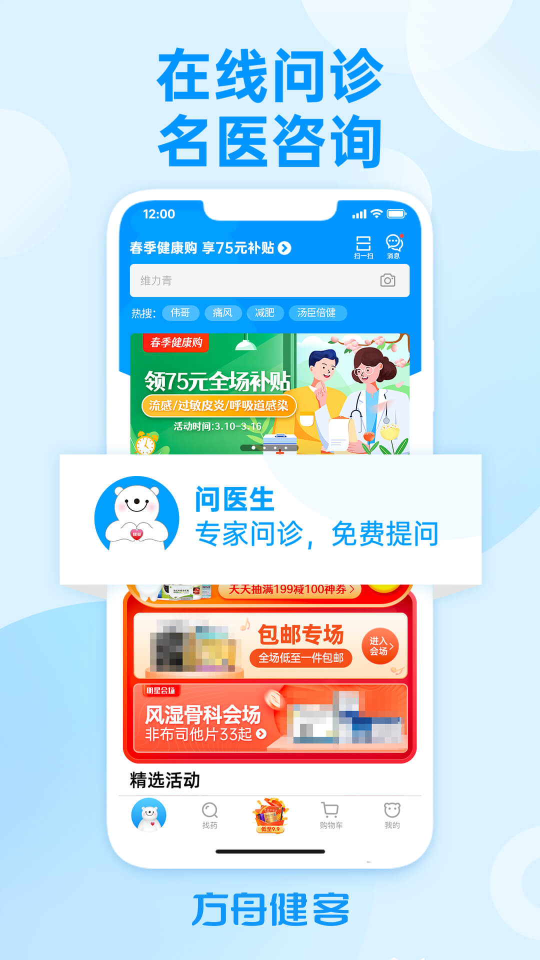 健客网上药店截图