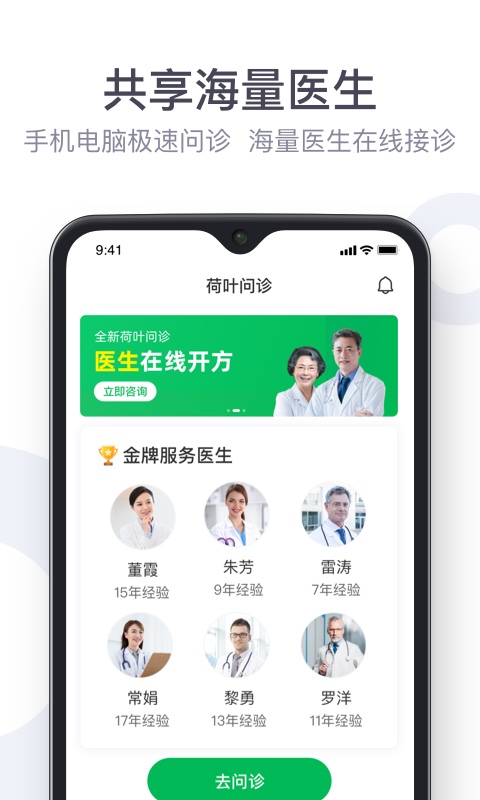 荷叶健康商家版截图