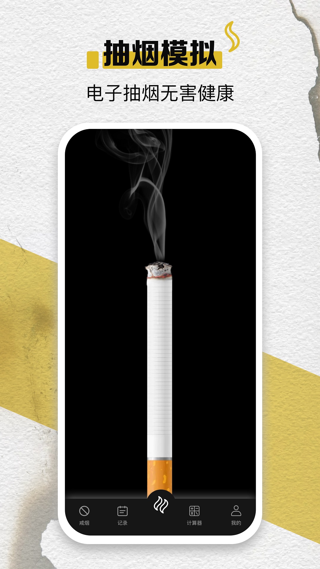 itSmoke香烟模拟器电脑版截图
