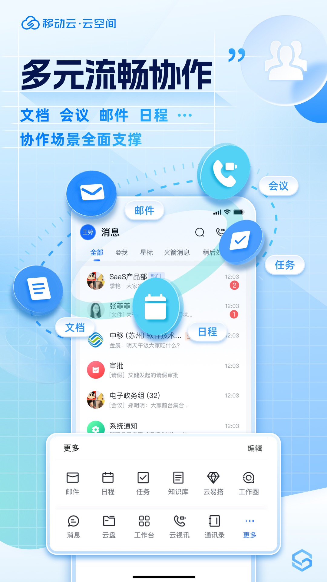 移动云云空间截图