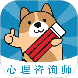心理咨询师练题狗电脑版段首LOGO