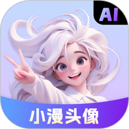 小漫头像电脑版