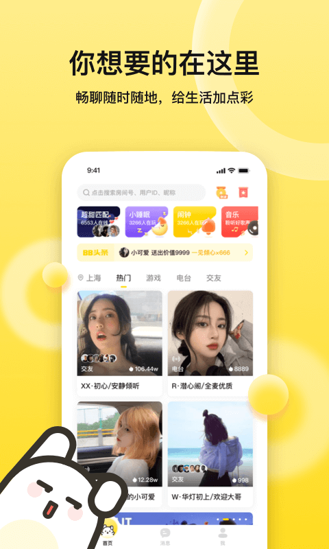 BB语音截图
