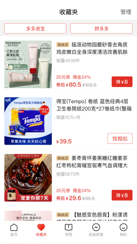 多多进宝电脑版截图