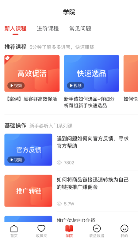 多多进宝电脑版截图