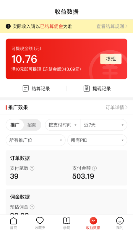 多多进宝电脑版截图