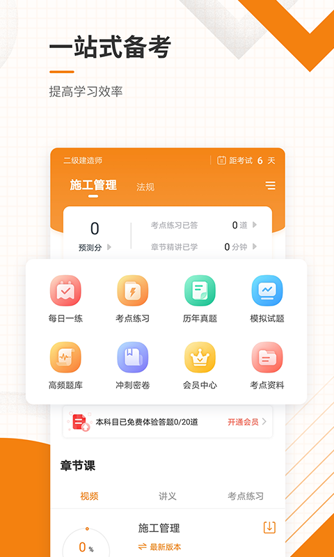 二级建造师准题库截图