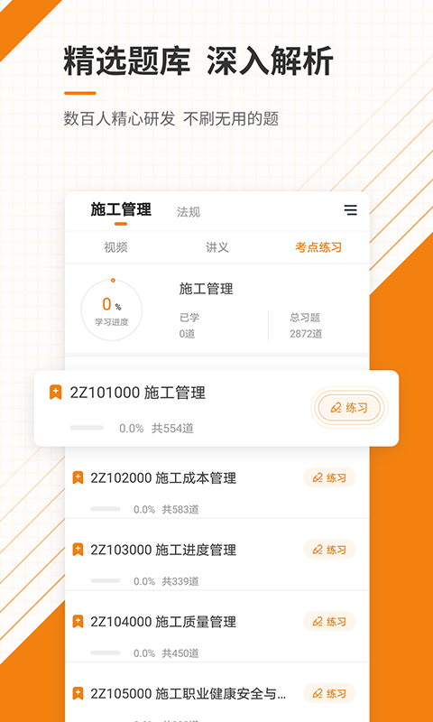 二级建造师准题库截图