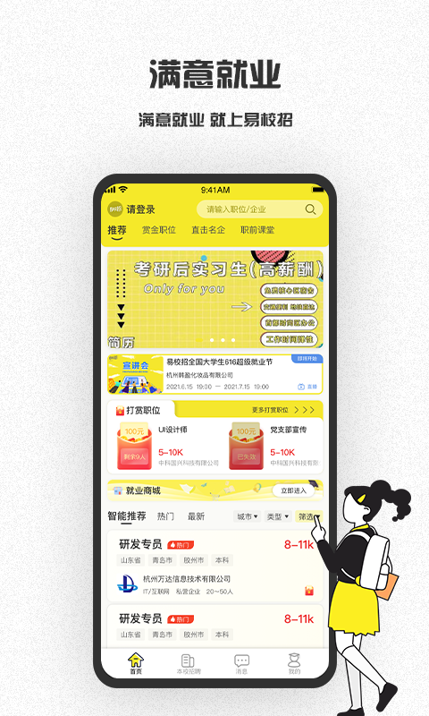 易校招截图