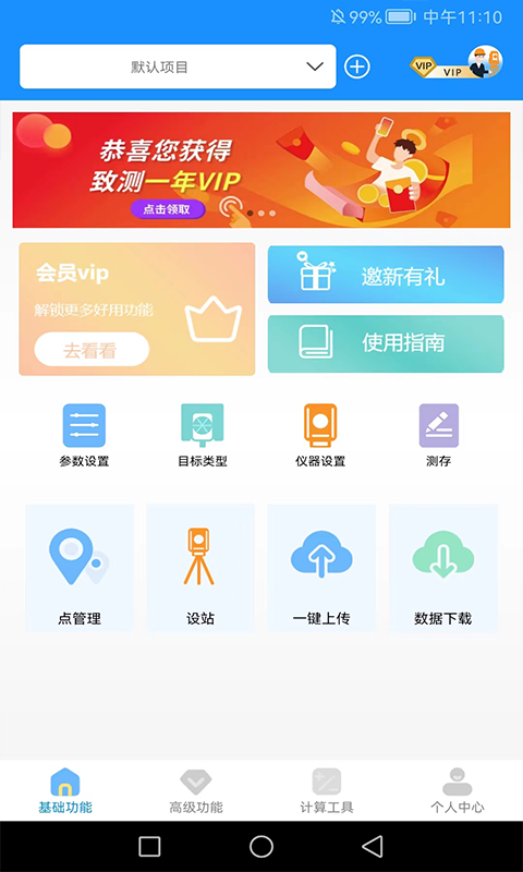 致测电脑版截图