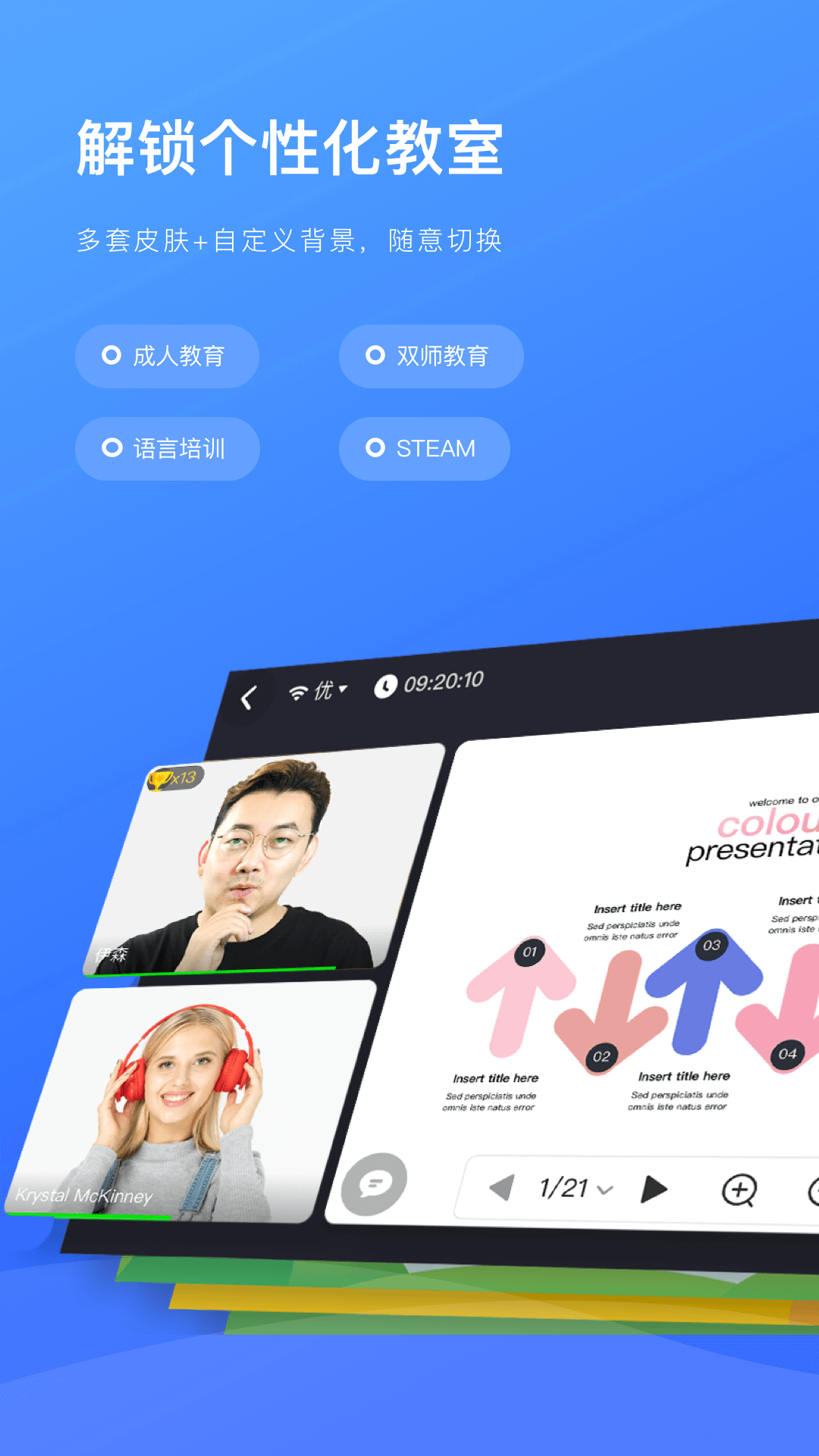 拓课云截图
