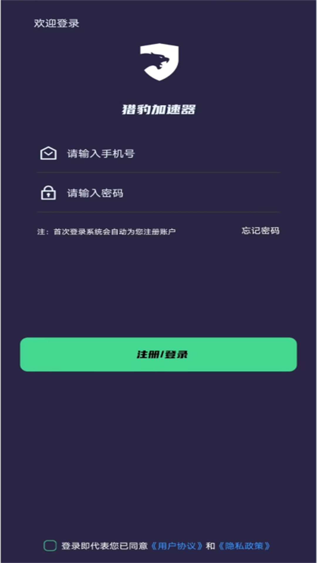 猎豹加速器
