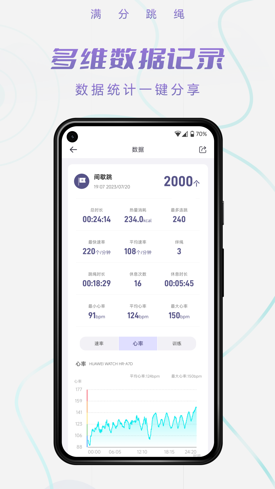 满分跳绳电脑版截图