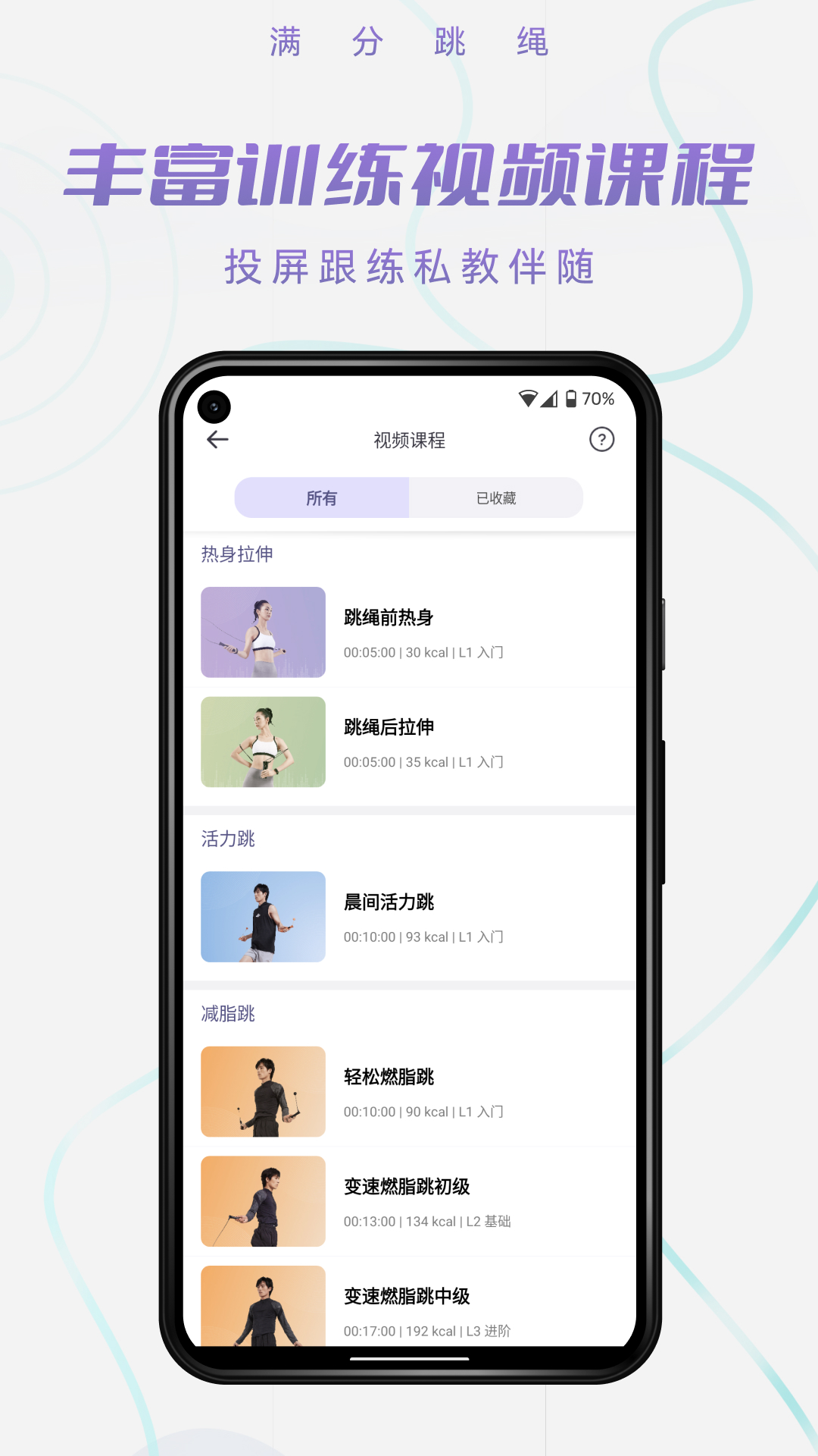 满分跳绳电脑版截图