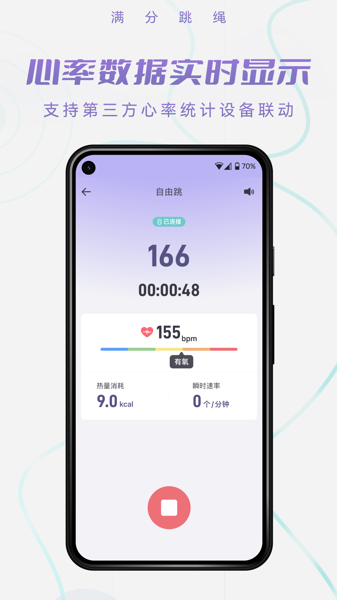满分跳绳电脑版截图
