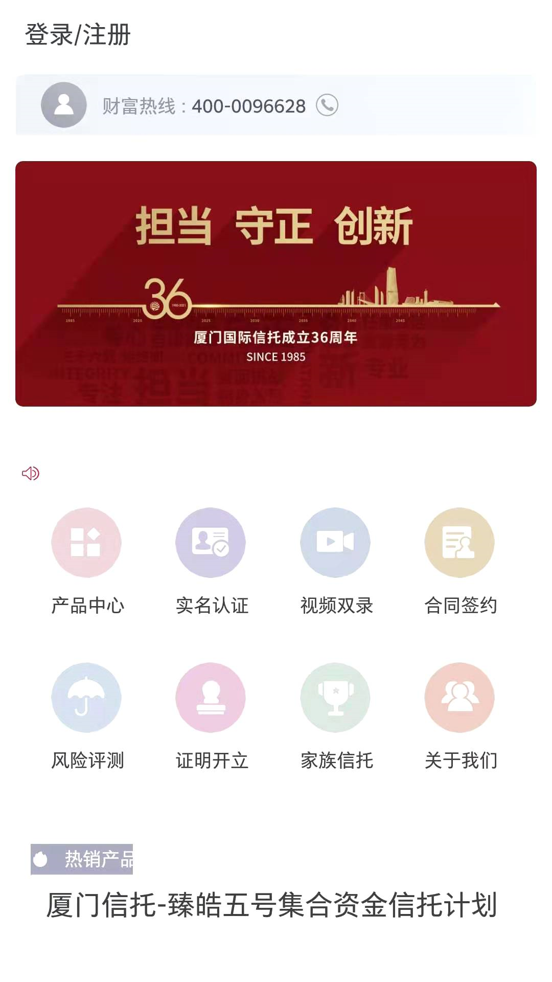 厦门国际信托截图