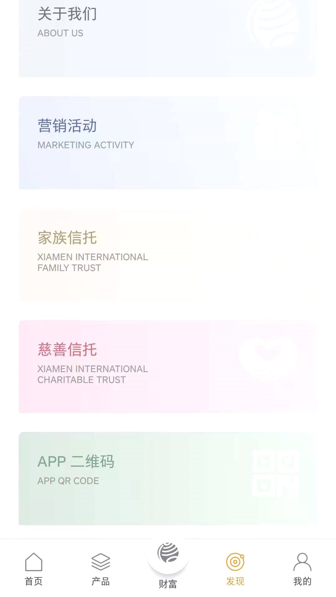 厦门国际信托截图