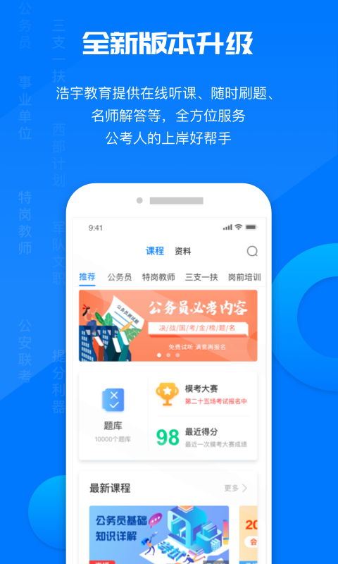 公考课堂截图