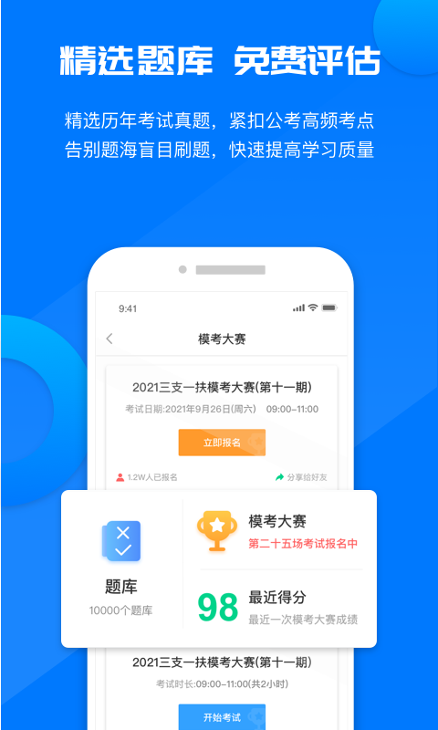 公考课堂截图