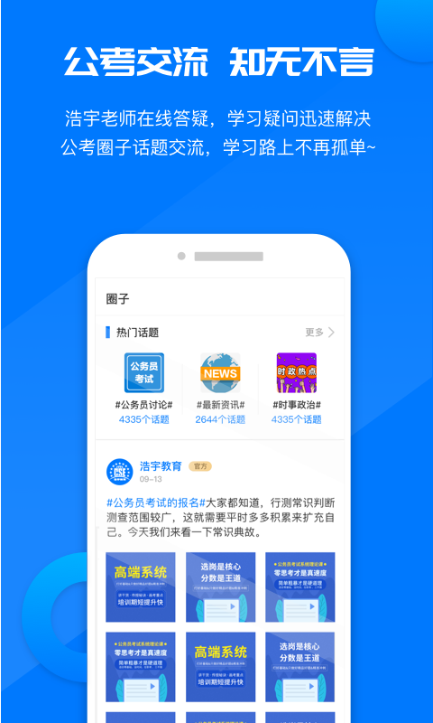 公考课堂截图