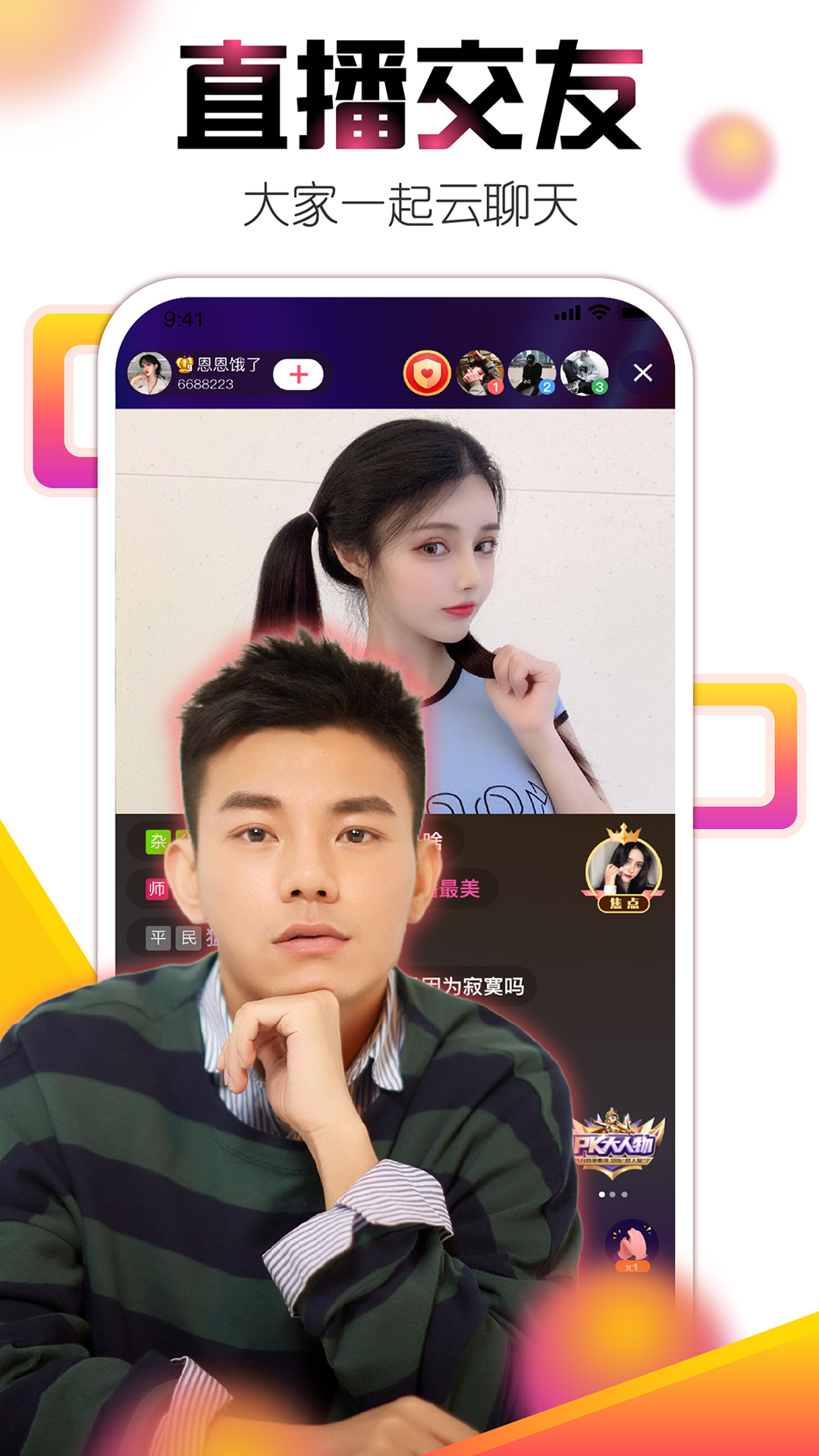 艾米直播截图