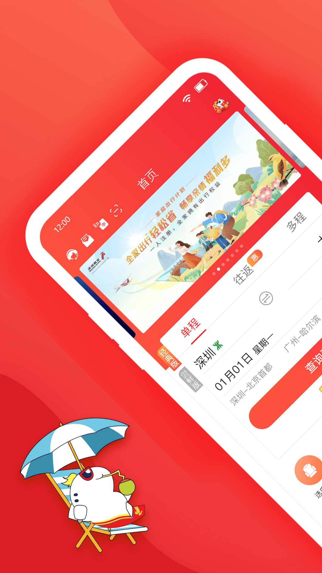 深圳航空截图