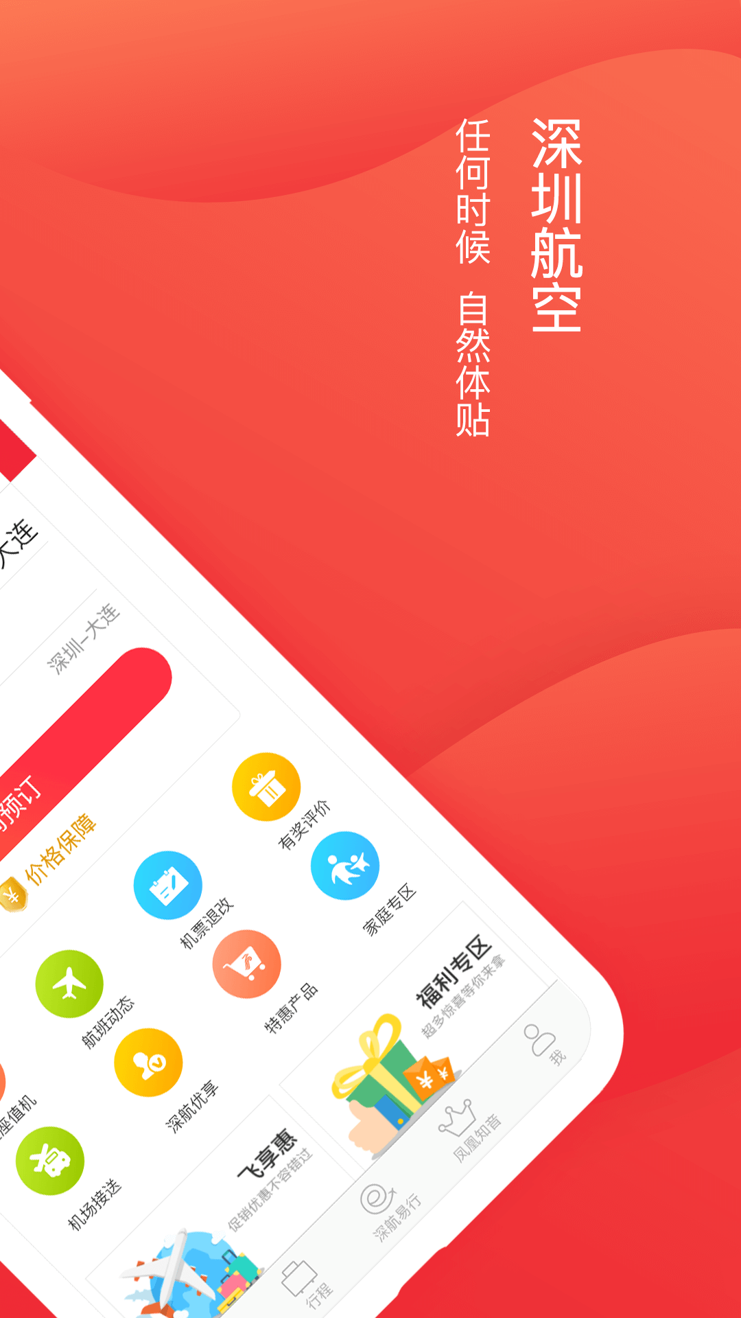深圳航空截图