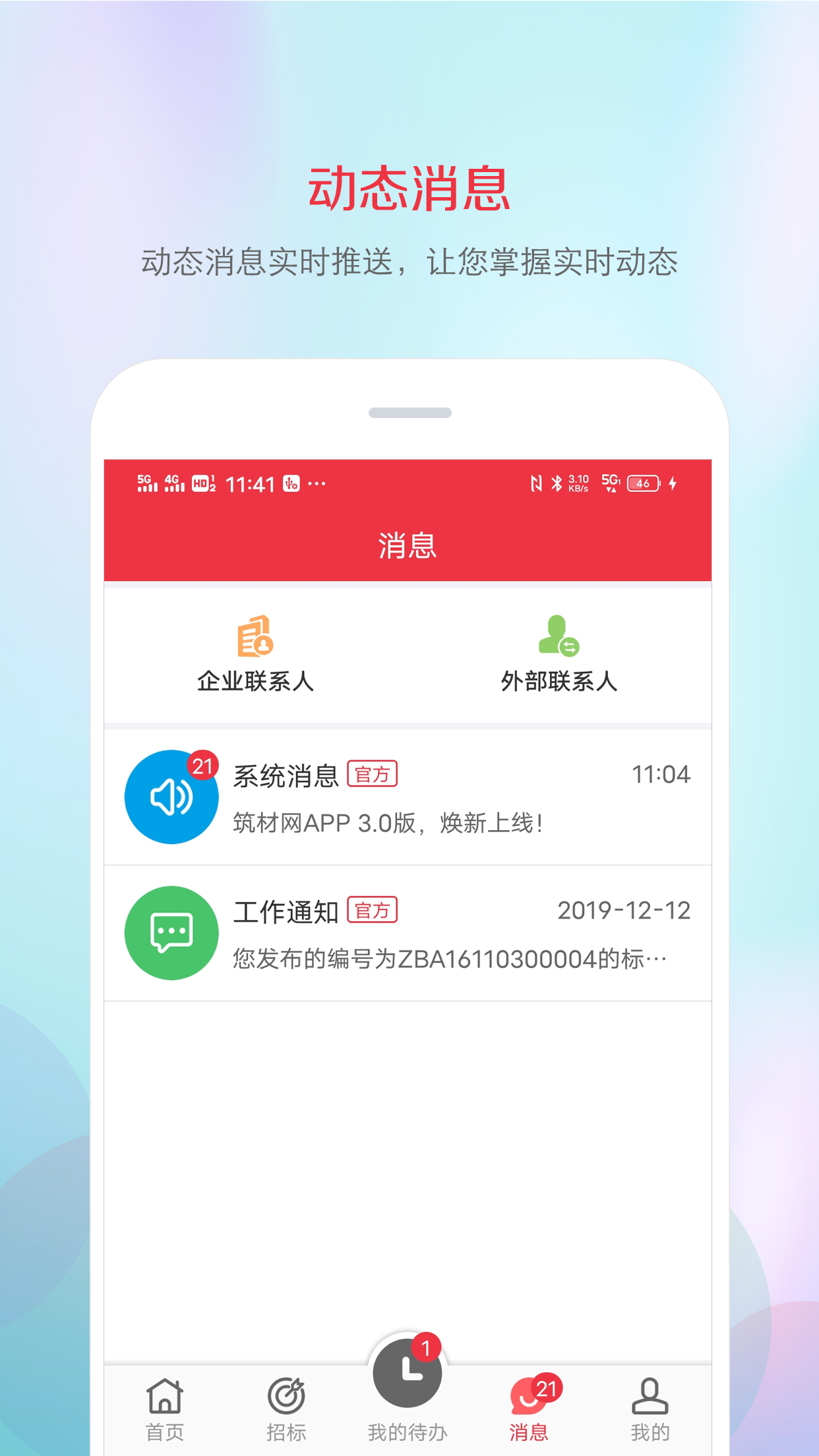 筑材网截图
