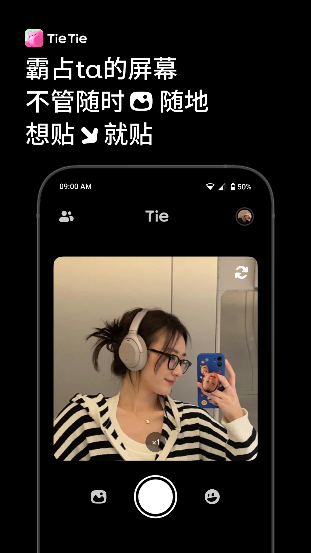 贴贴截图