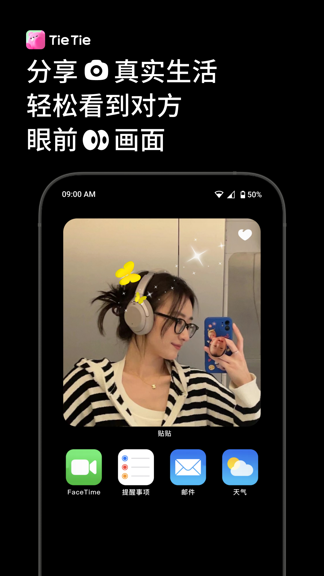 贴贴截图