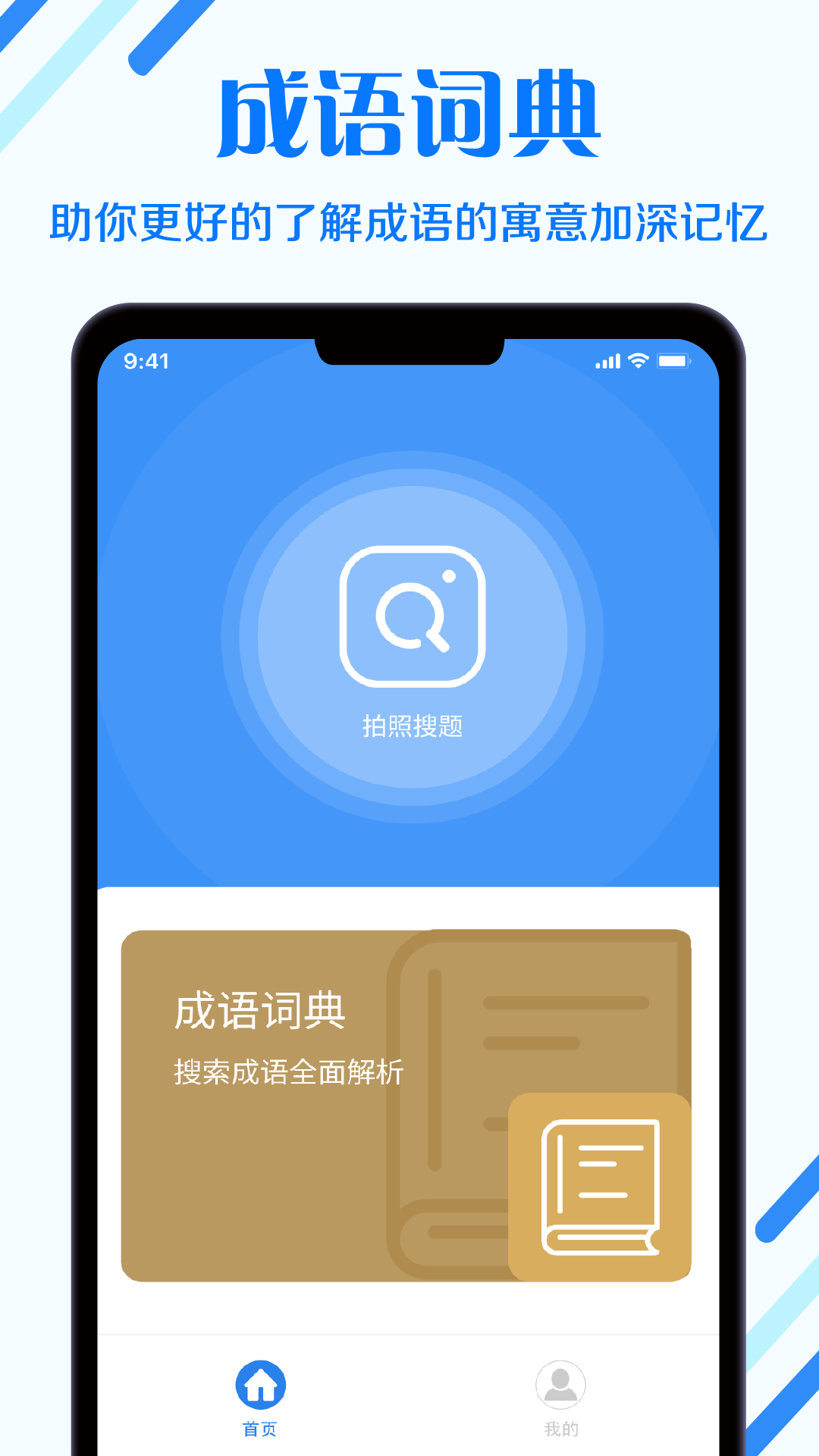快搜搜题电脑版截图